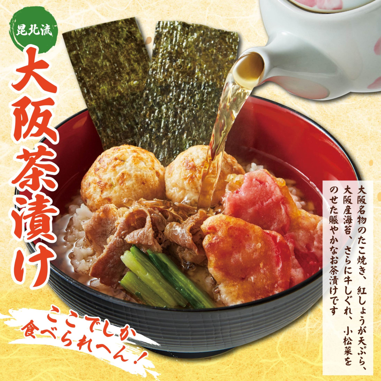 大阪茶漬け　インスタ